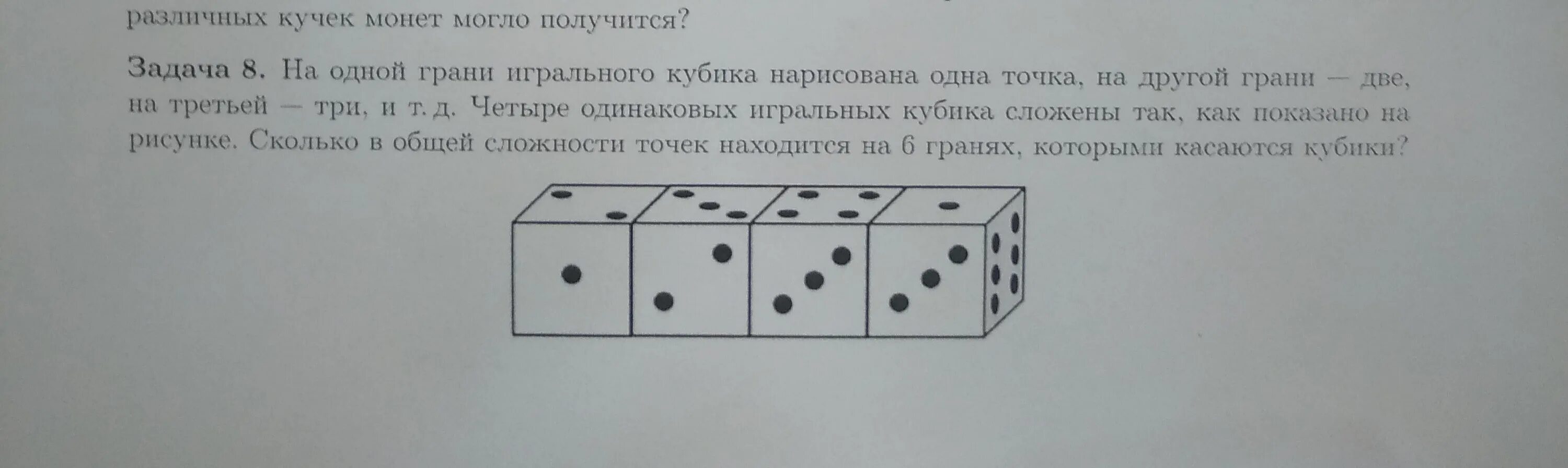 Сколько точек на кубике. Грани игрального кубика. Как расположены точки на игральном кубике. Грань игрального кубика 1 точка. Игральные кости как расположены точки.