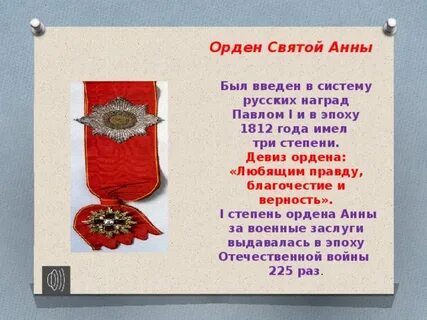 Девиз ордена