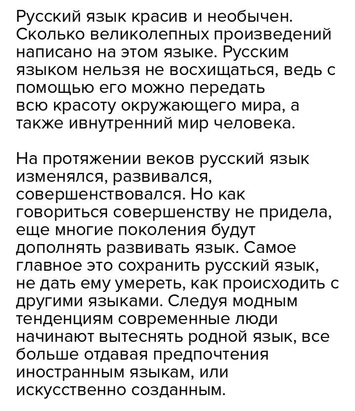 Что такое любовь к родному языку сочинение. Сочинение мой родной язык. Сочинение на тему мой родной русский язык. Сочинение на тему мой родной язык. Сочинение на тему русский язык родной язык.