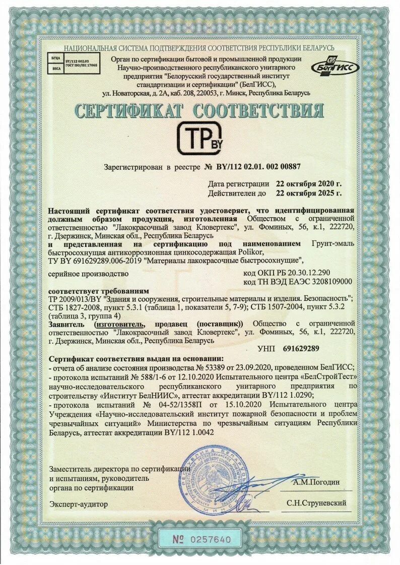 Сертификат на грунт эмаль 3 в 1. Сертификат на грунт эмаль 3 в 1 по ржавчине. Грунт эмаль сертификаты. Грунт-эмаль 3 в 1 сертификат соответствия. Грунт эмаль сертификаты.