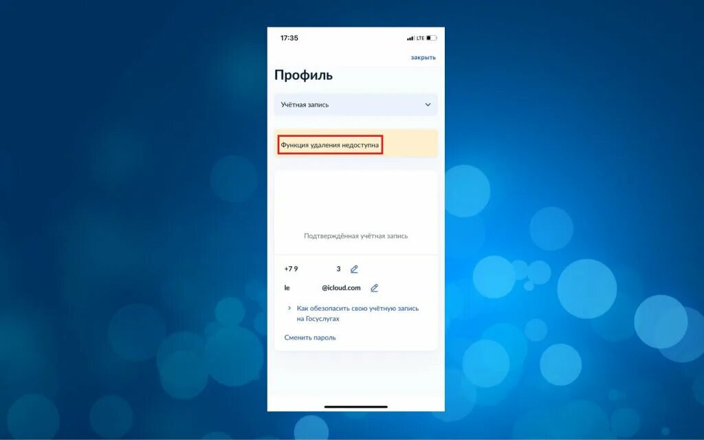 Отключение госуслуг. Удаленный аккаунт. Повестка через госуслуги. Аккаунт не поддерживается.