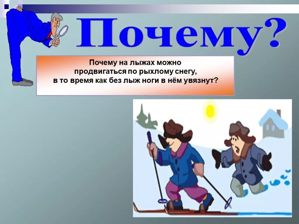 Давление физика 7 класс. Презентация на тему давление. Давление физика презентация. Рисунки на тему давление физика 7 класс. Давление показывает физика 7 класс