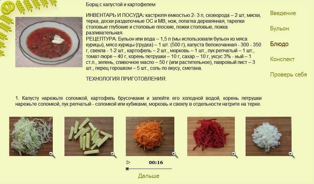 Технологическая карта блюда борщ. Технологическая карта борщ из свежей капусты на 1 порцию. Технологическая карта на борщ из свежей капусты. Технологическая карта приготовления супа борщ. Что вперед капусту или картошку