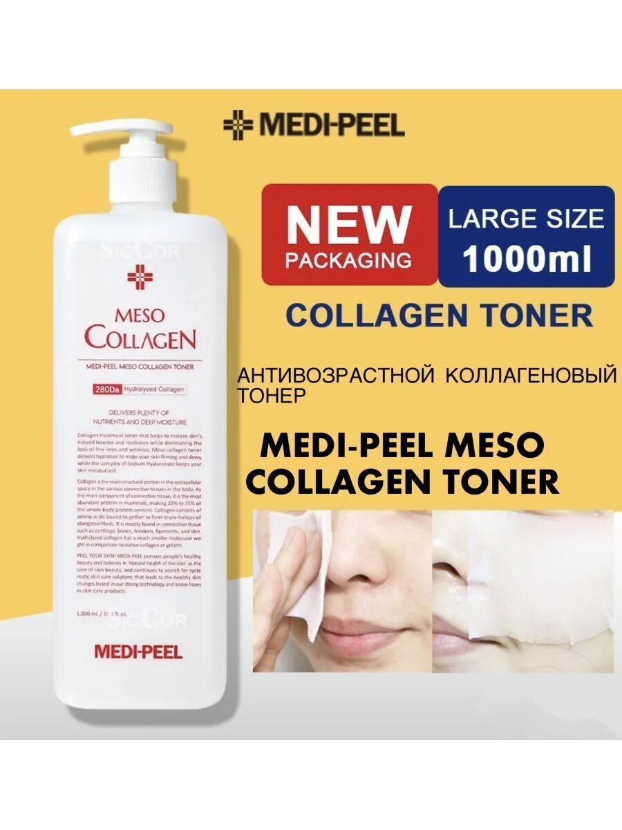 Тонер red lacto medi peel. Medi peel collagen toner. Medi peel восстанавливающий тонер. Тонер medi-peel. Medi peel collagen toner.