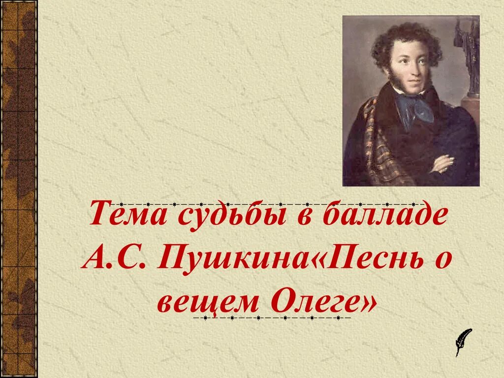 Пушкин и музыка. Песни пушкина. Музыка о пушкине. Пушкин и математика. Песни пушкина.