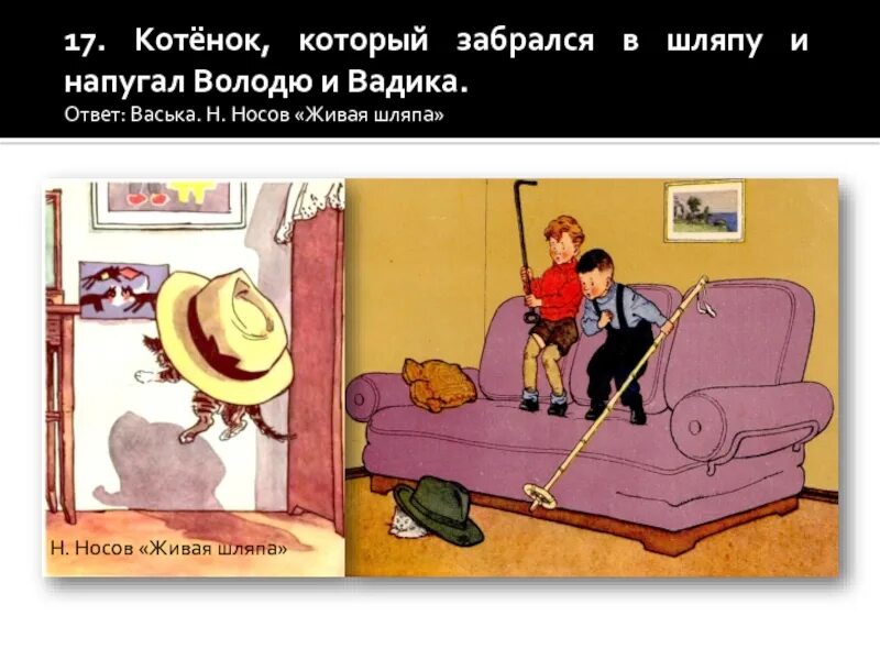 Котенок живая шляпа. Живая шляпа. носов живая шляпа. носов н. &quot;живая шляпа&quot;. кот живая шляпа.