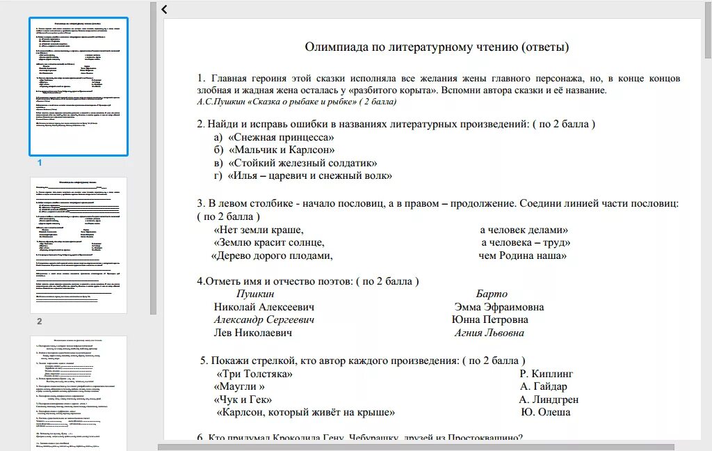 Олимпиадные задания по литературному чтению 1 класс. Задания по Олимпиаде по литературному чтению 3 класс.