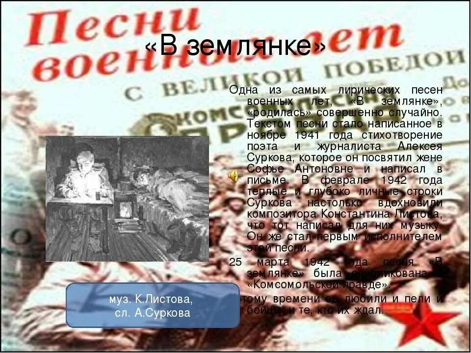 Военные песни поэтов