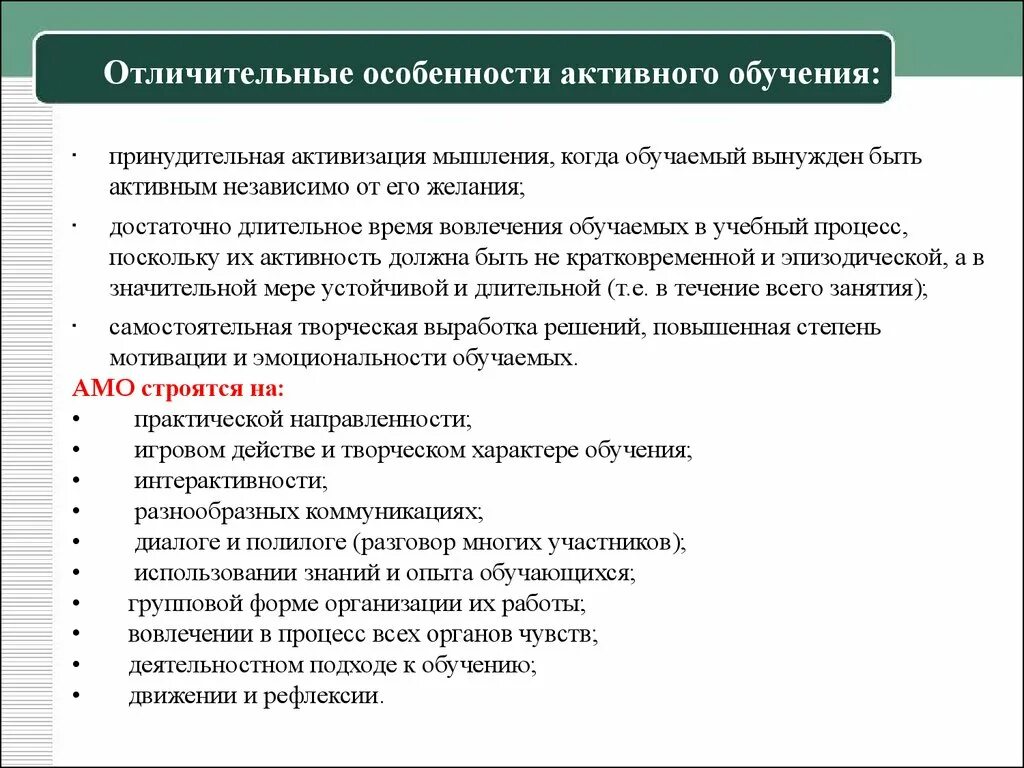 Активные методы обучения. Отличительные особенности активных методов обучения. Активные методы обучения на уроках русского языка. Активные методы обучения примеры.