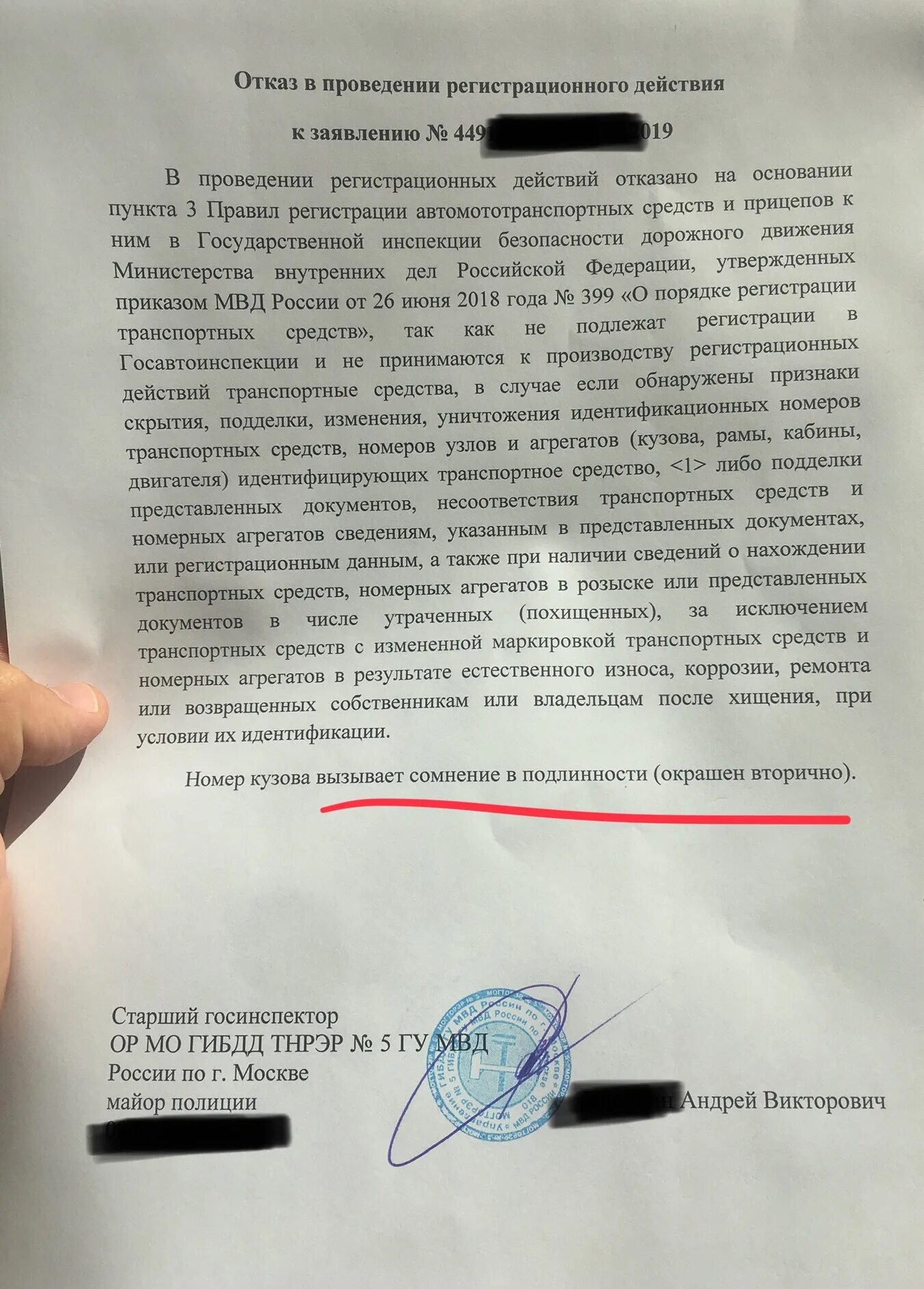 Отказ ГИБДД. Отказ в проведении регистрационного действия. Отказ в регистрации автомобиля. Письменный отказ ГИБДД В регистрации автомобиля.