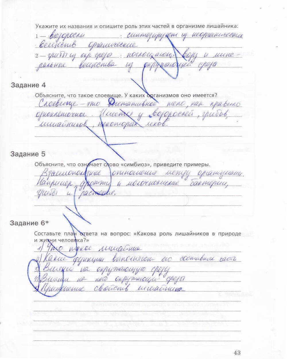 Параграф 15 биология 5 класс аудио. Рабочая тетрадь по биологии 5 Корнилова гдз. Рабочая тетрадь по биологии 5 класс Корнилова страница 15. Рабочая тетрадь по биологии 5 класс Корнилова. Гдз по биологии 5 класс рабочая тетрадь Корнилова.