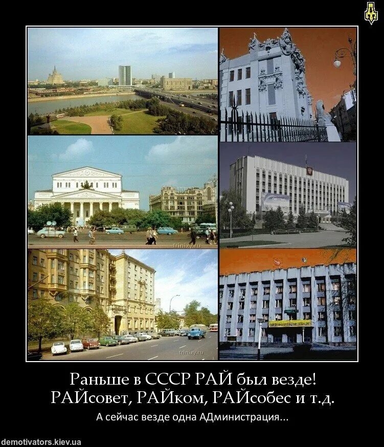 Что раньше было в мире. СССР сейчас. СССР лучше России. Демотиваторы про Советский Союз. Россия в СССР И сейчас.