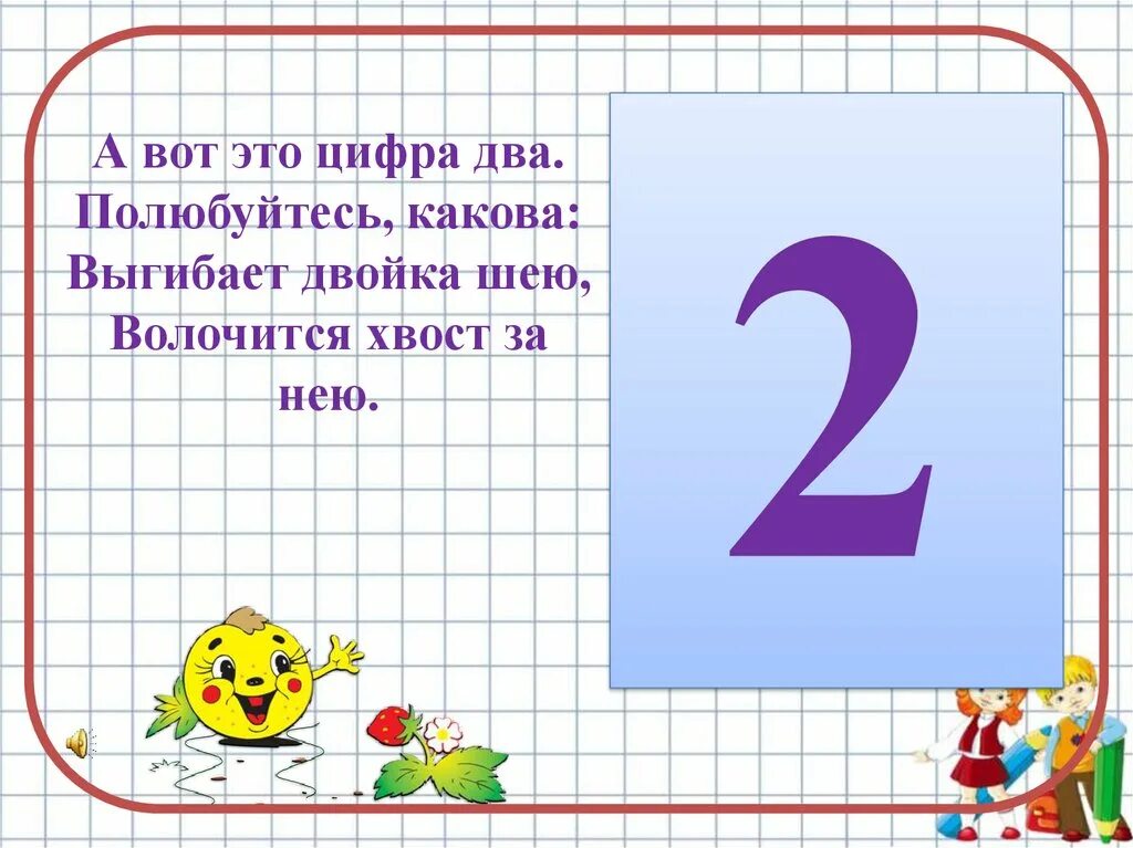 Число и цифра 1 класс презентация. Число и цифра 2. Число 2 цифра 2. Цифра 2 для презентации. Урок число 2 цифра 2.