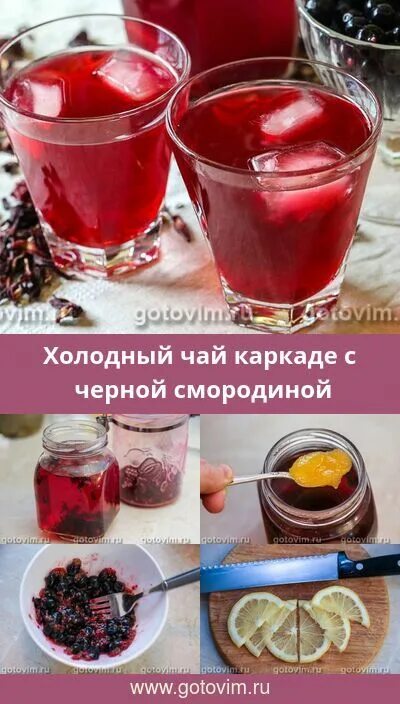 Рецепт чая каркаде