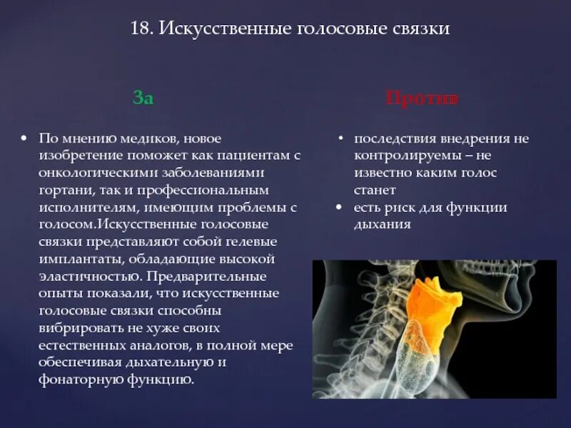Как быстро восстановить голосовые связки и охрипший. Искусственные голосовые связки. восстановление голосовых связок. восстановить голосовые связки. как быстро восстановить голосовые связки.