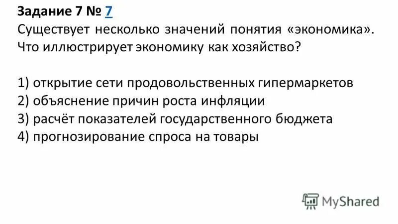 В каких значениях используется понятие экономика