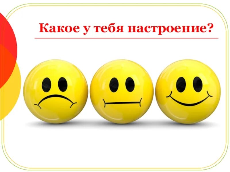 Как у него настроение. Смайлики настроения. картинки для настроения. какое настроение картинки. какое у тебя настроение.