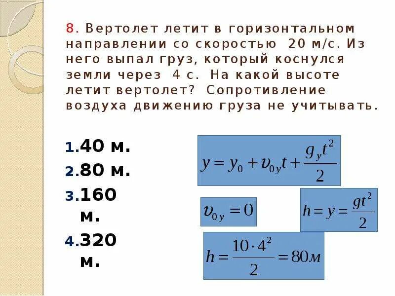 Лететь на скорости. Самолет движется относительно воздуха со скоростью. С какой скоростью летит. Вес груза на высоте со скоростью.