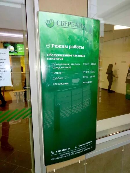 График работы сбербанка в субботу