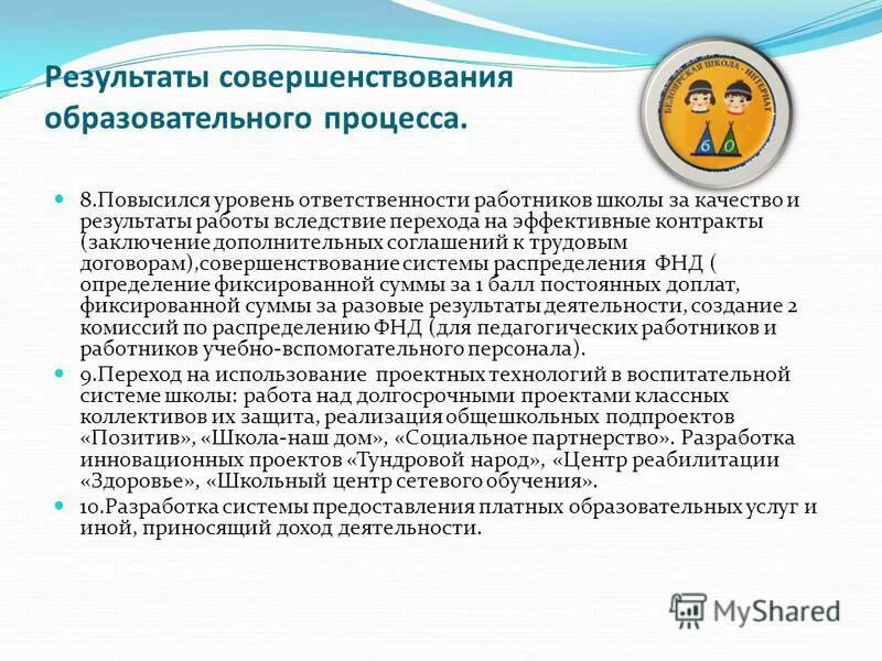 Повышает уровень ответственности. Повышает уровень ответственности