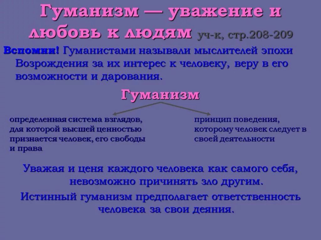 Примеры человечности в литературе. Гуманизм. Гуманизм это в обществознании. Гуманизм гуманность. Гуманисты определение.