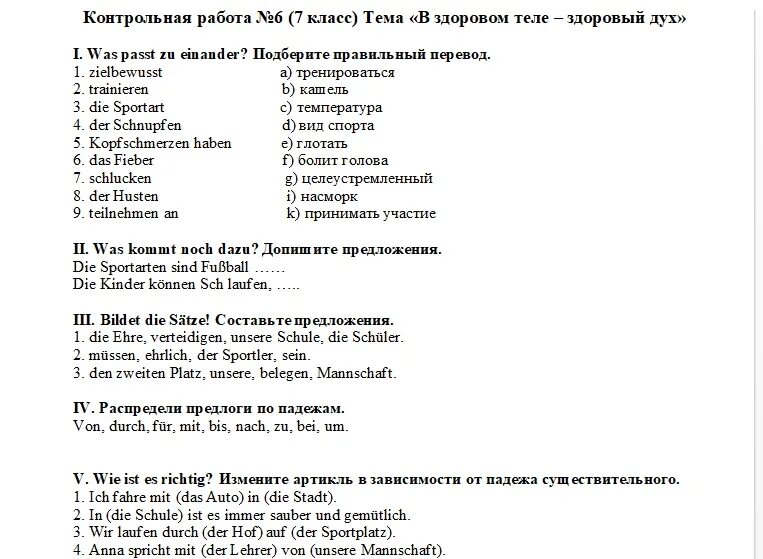 Немецкий 6 класс слова. Контрольная работа по немецкому языку 1 класс. Контрольная по немецкому языку 6 класс. Контрольная по немецкому языку 6 класс с ответами. Контрольная по немецкому языку за 6 класс..