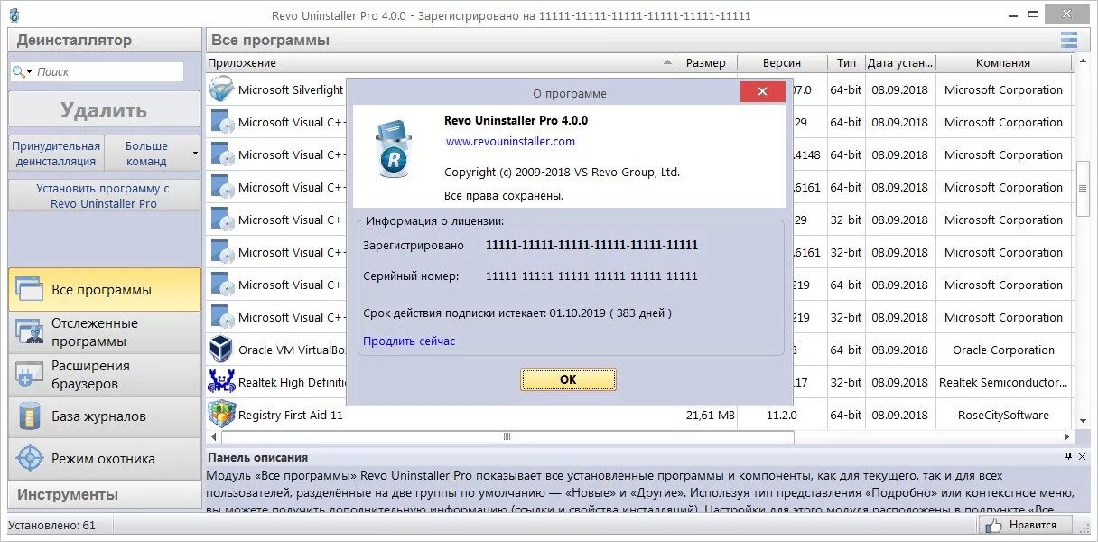 Revo uninstaller repack. Revo Uninstaller Pro. Деинсталляции программы что это. Revo Uninstaller Pro 4.5.5.