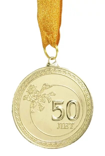 Имея 50. Медаль 50 лет. Юбилейная медаль 50 лет мужчине. Медаль на 50 лет женщине. Медаль юбиляру 50 лет мужчине.