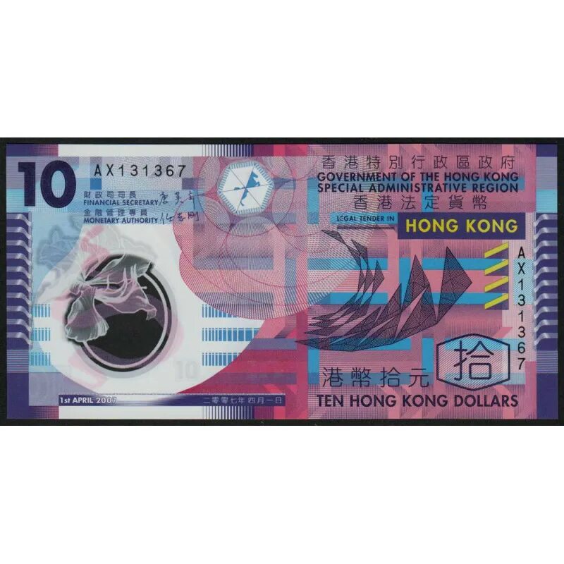 899 hkd в рублях. 10 Гонконгских долларов. Ten Hong Kong Dollars 10 в рублях. Банкноты Гонконга 10 долларов. 10 Гонконгских долларов купюра.