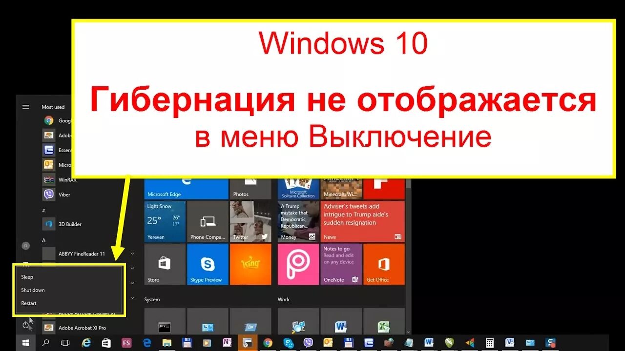 Отключение гибернации 10. Гибернация Windows. Гибернация в Windows 10 что это. Windows 10 выключение. Завершение работы Windows 10.