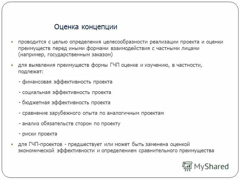 Целесообразность реализации проекта. Оценку целесообразности реализации. Оценку целесообразности реализации. Заключение о целесообразности реализации проекта. Оценку целесообразности реализации.