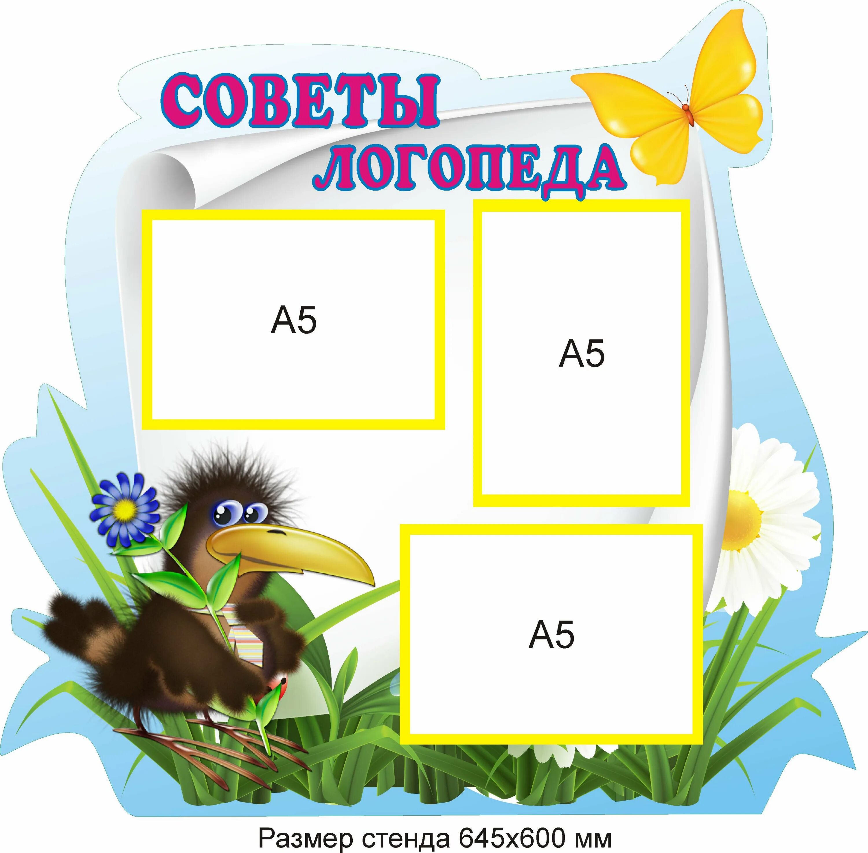 Шаблон логопеда