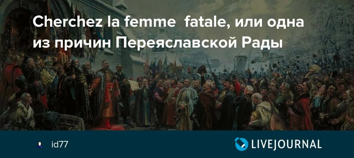 Переяславская рада территория украины. Переяславская рада впр. Переяславская рада участники. Переяславская рада впр. Переяславская рада 1654 кратко.