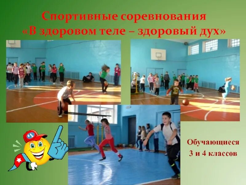 Спортивный дух в здоровом теле. В здоровом теле здоровый дух фото. В здоровом теле здоровый дух стихи. В здравом теле здравый дух. Презентация здоровое тело.