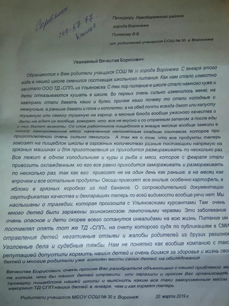 Обращение родителей к школе. Жалоба на питание. Жалоба на питание в столовой. Жалоба на питание в школе. Жалоба на плохое питание.