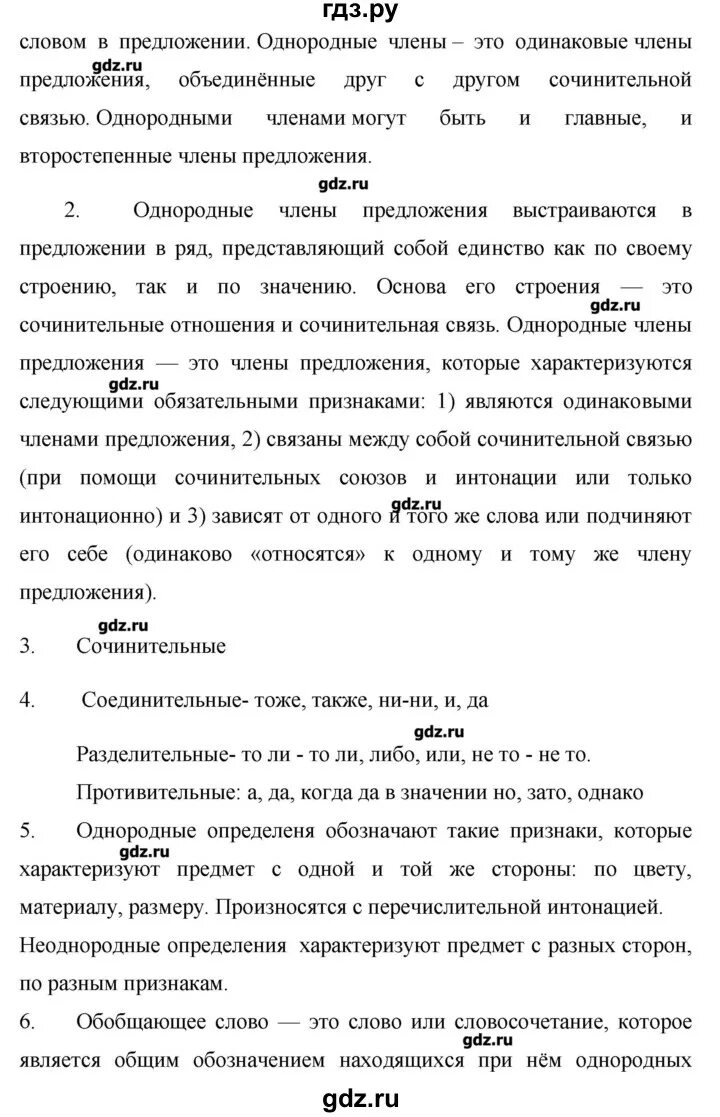 Русский язык 8 класс ладыженская контрольные вопросы стр 155. Русский язык 8 класс ладыженская контрольные вопросы.