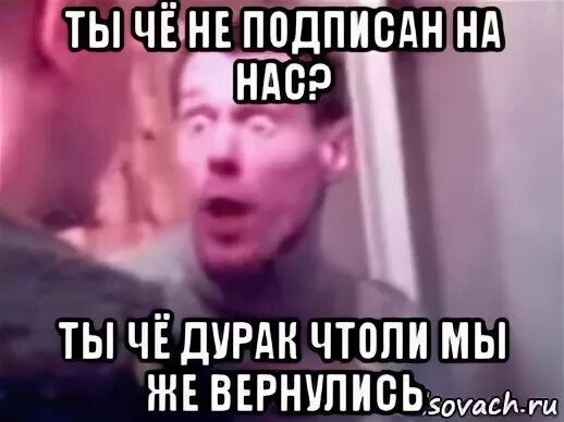 Ты че дурак