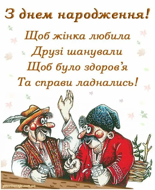 Привітання для чоловіка на день народження. З днем народження українською для чоловіків. Поздравления с днём рождения мужчине красивые на украинском языке. З днем народження. З днем народження мужчині.