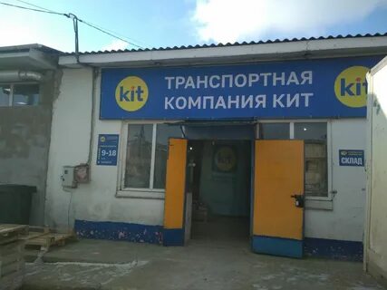 Компания кит работа