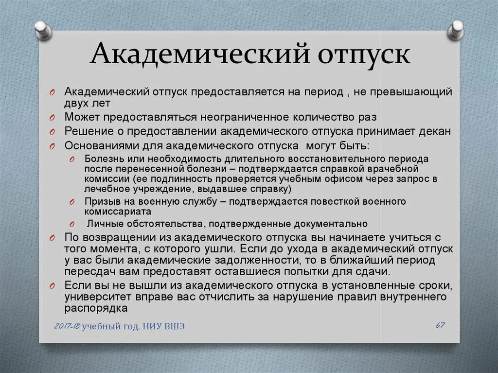 Как раз и можно получить. Академический отпуск. Причины академического отпуска. Академ отпуск. Студент в академическом отпуске.