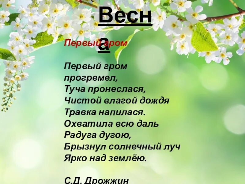 Весеннее царство анализ стихотворения. Стихотворение о весне. Стих про весну. Стихотворение про весну 2 класс.