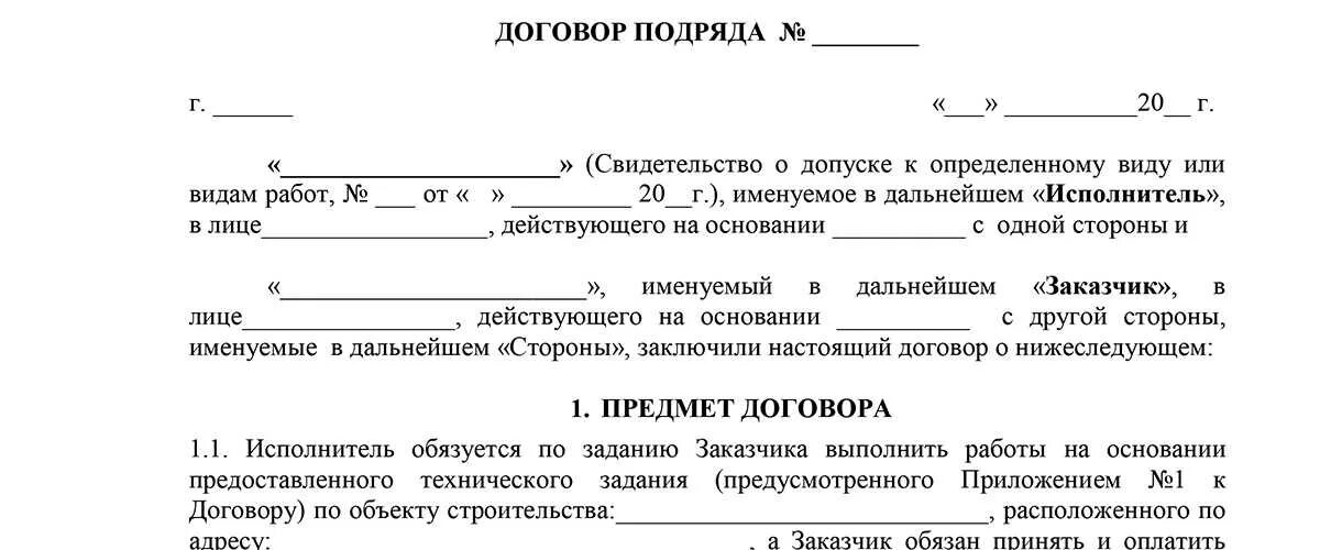 Переходящий договор подряда