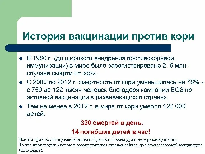 До скольки делают прививку от кори. История вакцинации. Прививки кори. История вакцинации против кори. История создания прививки.