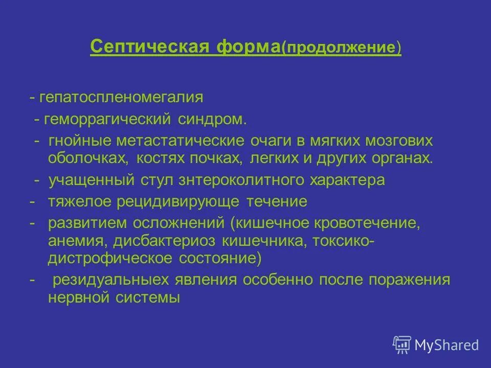 Метастатические септические очаги. Гепатоспленомегалия патогенез. Очаг острого кишечного заболевания относят. Геморрагический синдром этиология. Гнойный синдром