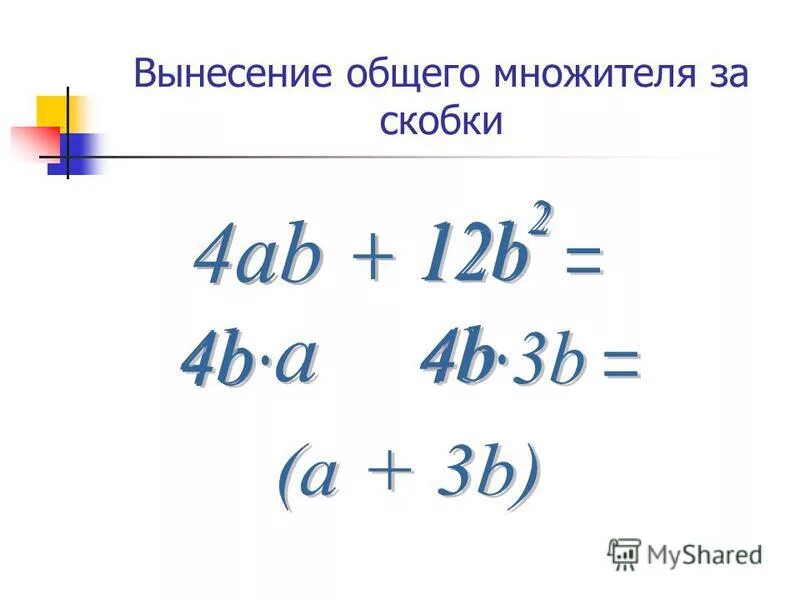 Общий множитель 5 3 6