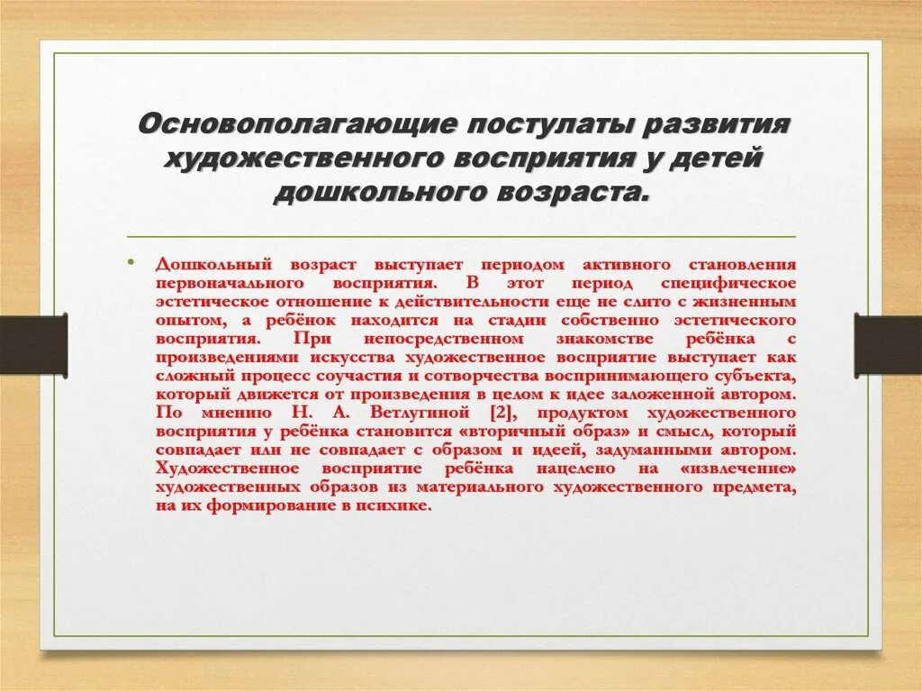 Старший дошкольник восприятие. Художественное восприятие дошкольников. Художественное восприятие детей дошкольного возраста. Особенности восприятия у детей. Особенности восприятия дошкольников.