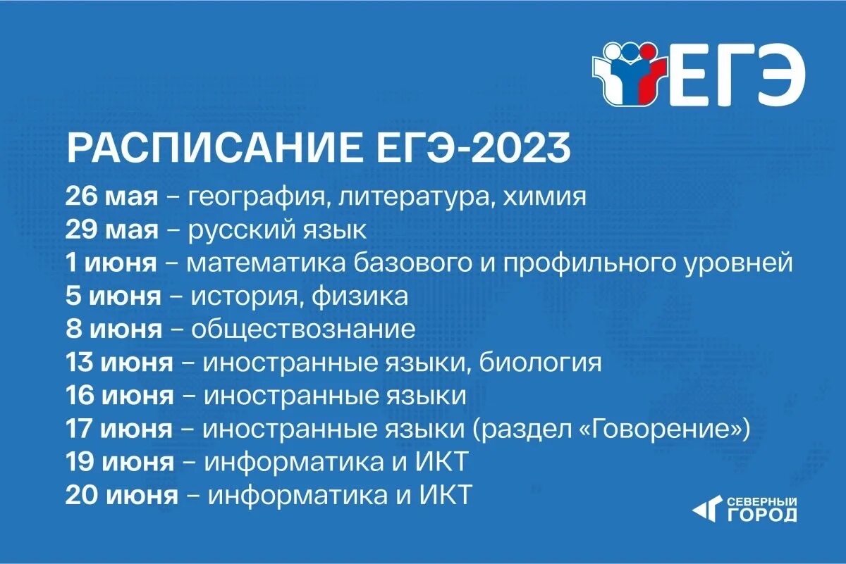 Расписание ЕГЭ. График ЕГЭ 2023. Проект расписания ЕГЭ 2023. Расписание ЕГЭ 2023. Экзамены 9 класс 2023 2024