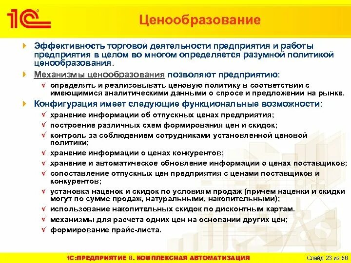 Эффективность торгового предприятия. Эффективность ценообразования. Механизм ценообразования на торговом предприятии. Как определить эффективность ценовой политики?. Информация о ценах поставщика.