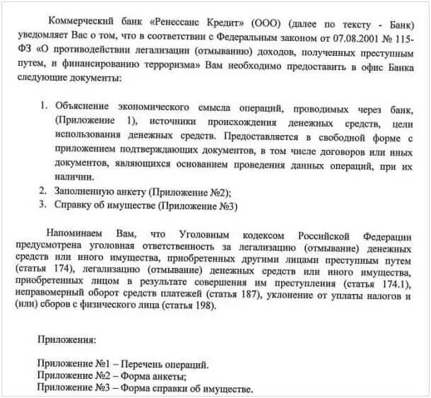 Пояснение в банк. Письмо пояснение в банк. Письменное пояснение в банк об экономическом смысле. Пояснение для банка по 115 ФЗ. Пояснение по 115 фз образец для физических