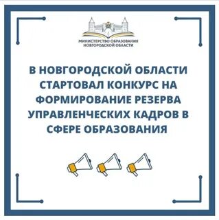 Региональный кадровый резерв